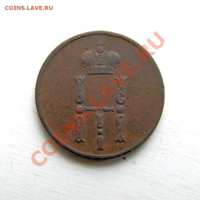 денежка 1854 г. ЕМ до 14.02.13. в 22.00 мв - P2010005.1