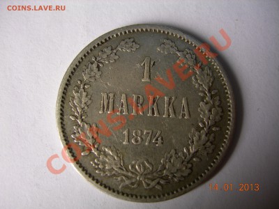 1 марка 1874г  до 17.02.2013 в 21-00 по Москве - DSCN2362.JPG