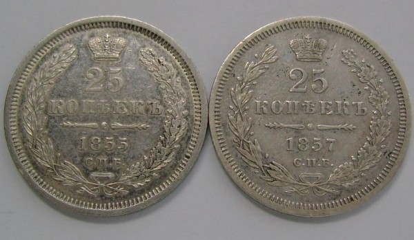 25 копеек 1855 г, 25 копеек 1857 г - 25b2