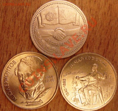 СССР! 1 РУБ.ДРУЖБА ,ЛЕРМОНТОВ ЧАЙКОВСКИЙ 11.02.13  21.30 - Изображение