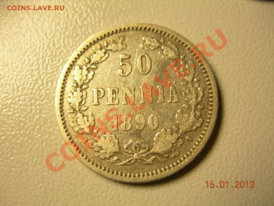 50 пенни 1890г  до 17.02.2013 в 21-00 по Москве - DSCN2410.JPG