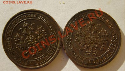 1 коп. 1870 ЕМ,71 ЕМ,75 ЕМ,1903 СПБ,11 СПБ,16 СПБ до 13.02 - S8300486.JPG