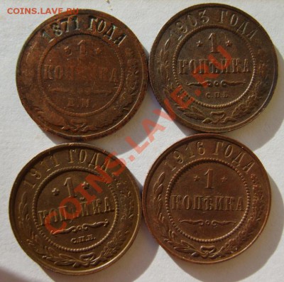 1 коп. 1870 ЕМ,71 ЕМ,75 ЕМ,1903 СПБ,11 СПБ,16 СПБ до 13.02 - S8300487.JPG