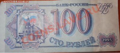 100 руб. 1993г. 3 купюры, отличие в цвете-брак? - 1-2
