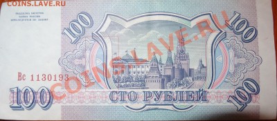 100 руб. 1993г. 3 купюры, отличие в цвете-брак? - 2-1