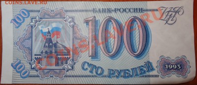 100 руб. 1993г. 3 купюры, отличие в цвете-брак? - 2-2