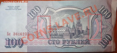 100 руб. 1993г. 3 купюры, отличие в цвете-брак? - 3-1