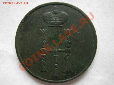 1 копейка 1855 ем , сохран .ок 14.02. - IMG_0842.JPG