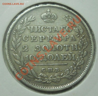 полтина 1815 г. Оценка для продажи. - DSCN0717.JPG