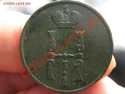 1 копейка 1855 ем , сохран .ок 14.02. - IMG_0858.JPG