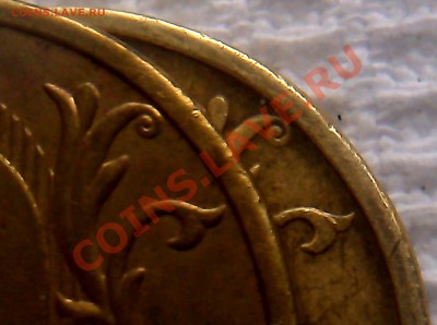 10 рублей 2010г. ММД что за шт.? - IMAG0964