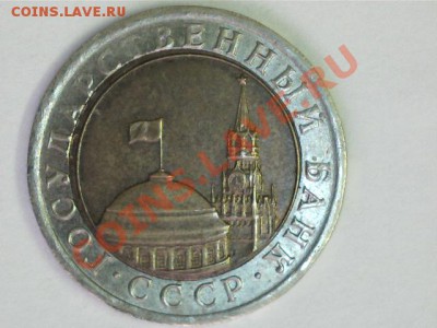 10руб.1991ЛМД. - 13021116564915969167