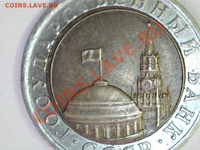10руб.1991ЛМД. - 13021116582916069850