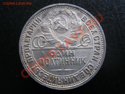 полтинник 1925г. - IMG_2058.JPG