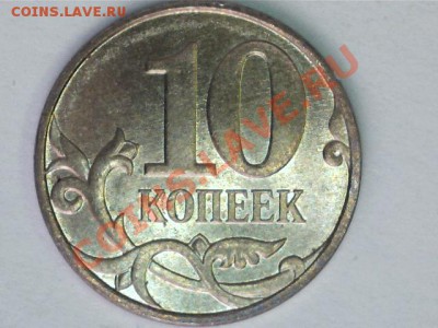 10коп.2007М. 4.31В1 или 4.32В1. - 1302111442137893837