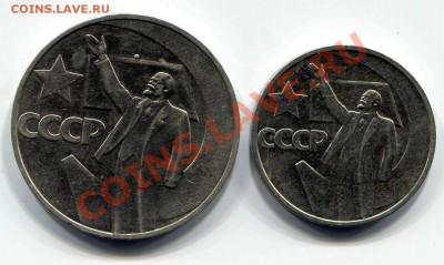 50 копеек и 1 рубль 1967 50 лет ВОСР блеск до 14-02-2013 - 50 к 1 рубль ВОСР Р