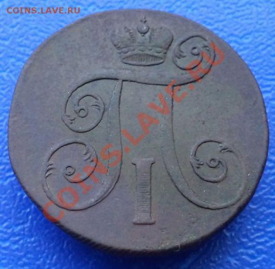 2 копейки 1801 г. ЕМ - 2к-1801-1