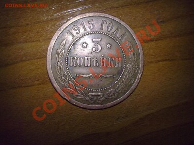 оцените 3к 1915года - 11022013049
