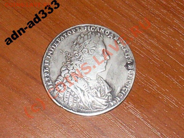 рубль 1728 года - 807267382