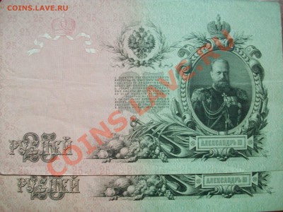 25 рублей 1909г., 2шт., сегодня, до 11.02.13  23-00 - 102_2483.JPG