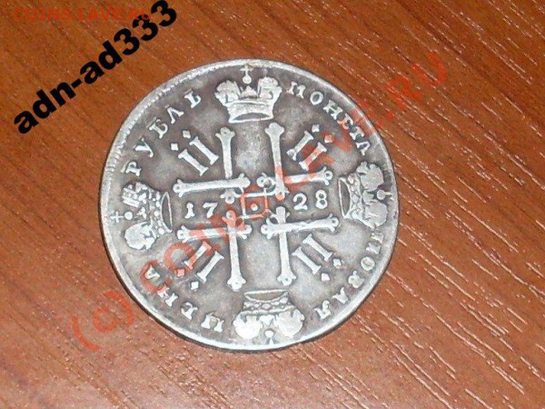 рубль 1728 года - 807267382_1
