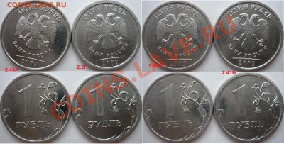 1 рубль 2009-10г.ММД,СПМД подбор нечастх разновидов до 17.02 - P1130599.JPG