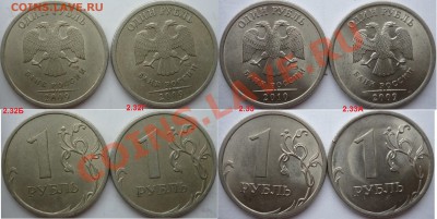1 рубль 2009-10г.ММД,СПМД подбор нечастх разновидов до 17.02 - P1130594.JPG