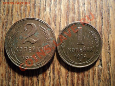 1и2 копейки 1924г. До 16.02.13г. 22-00 Мск - DSC00459.JPG