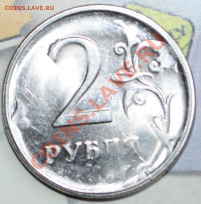 2 рубля 2009 сп, непрочекан,выкрошка,неполный раскол - IMG_9358.JPG