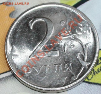 2 рубля 2009 сп, непрочекан,выкрошка,неполный раскол - IMG_9355.JPG