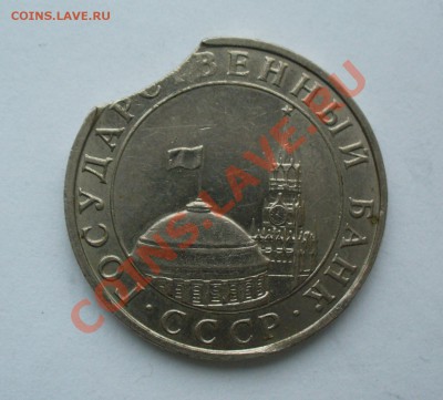 5 рублей 1991 г. Выкус. До 15.02.13г. 22-00 мск. - P1070112.JPG