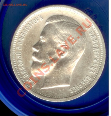 50 копеек 1912 горда до 15.01.2012 23:00 по МСК - 4