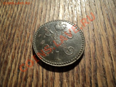 1 копека серебром 1846г. СМ. До 16.02.13г. 22-00 Мск - DSC00475.JPG