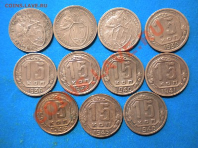 15коп.(коп). с 1 руб.1931-57г. до 15.02.13г. до 22.00ч.мск. - 001.JPG