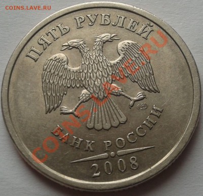 5 рублей 2008 год.спмд опознание, оценка. - 2013-02-11 13.50.28