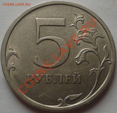 5 рублей 2008 год.спмд опознание, оценка. - 2013-02-11 13.50.06