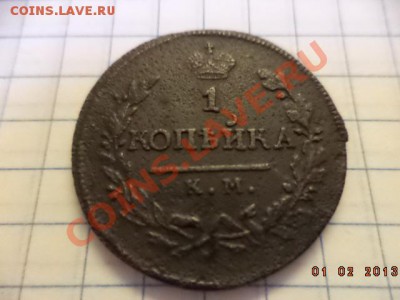 1 копейка К.М.1818г.Д.Б.(не плохая) - DSC00385.JPG