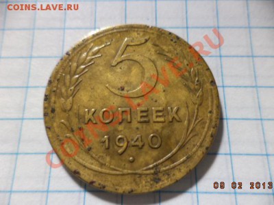 5 копеек 1931г.и1940г.(не чищены) - DSC00421.JPG