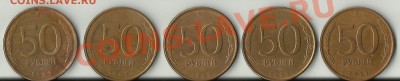 50 рублей 1993г ЛМД (магнитная) до 15.02.13г 22.00 мск - 66