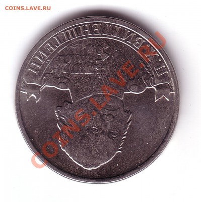 2 рубля 2012  П.Х. Витгенштейн Оценка - 2 рубля 2012 Витгенштейн 2