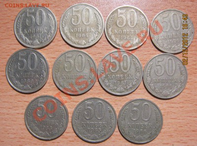 50 копеек СОВЕТЫ С РУБЛЯ ! (11шт,разные)14.02.13г.22-00 Мск. - IMG_2459