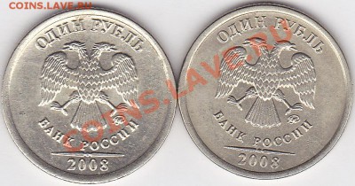 Непонятный шт. рубля 2008г. - 1 р. 2008м