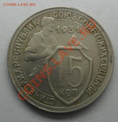 15 к.1931г. опред.разновидности. - SAM_2015