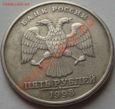 5 рублей 1998год спмд,определение, оценка. - 2013-02-11 13.52.19