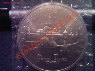5 руб.1993-ТроицеСергиева Лавра АНЦ запайка 12.02 - 11022013(003)
