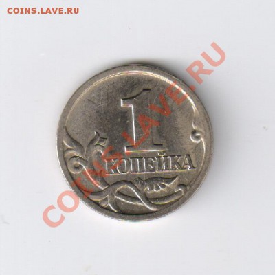 1 копейка 1997г - СП из МЕШКА до 17.02.2013г 21-00 - 1 копейка 1997 г - СП