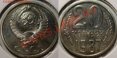 20 копеек 1987, нечастая. - 20к87-4.1