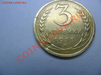 3 к.1935г. рев. брак загот,аверс раскол ок 16.02.13 в 22.00 - SAM_2014.JPG