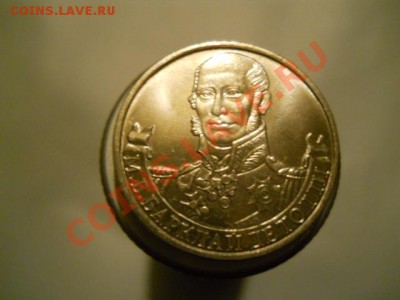 2РУБЛЯ 2012ГМ.Б.БАРКЛАЙ ДЕ ТОЛЛИ Оценка - DSCN1826.JPG