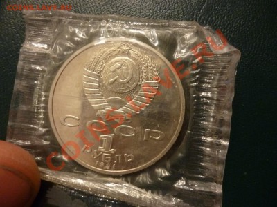 1 рубль СССР Махтумкули ПРУФ запайка 15.02 - P1000773.JPG
